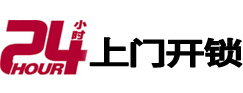 江源24小时上门开锁公司